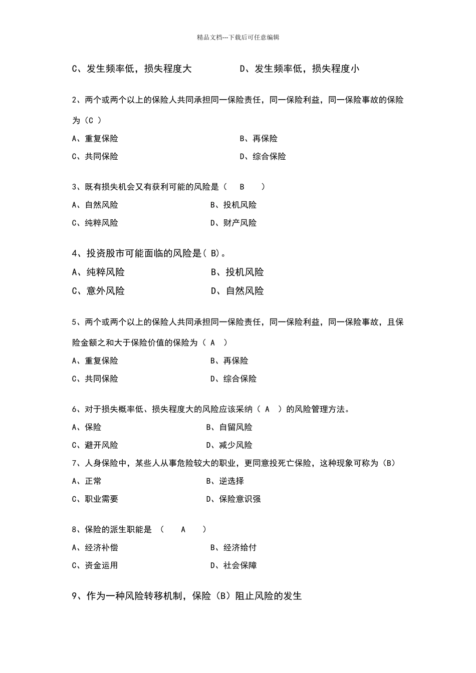 保险学原理各章练习题_第3页