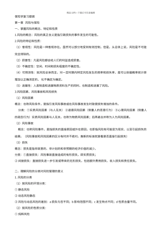 保险学复习重点