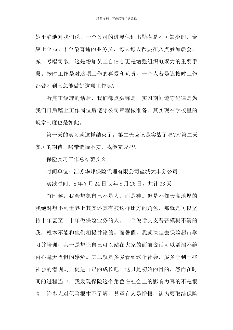 保险实习工作总结范文五篇_第2页