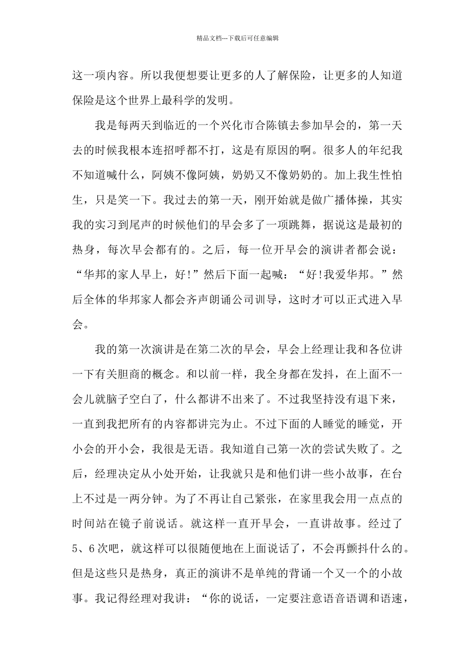 保险实习工作总结范文五篇_第3页