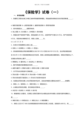 保险学试题含答案