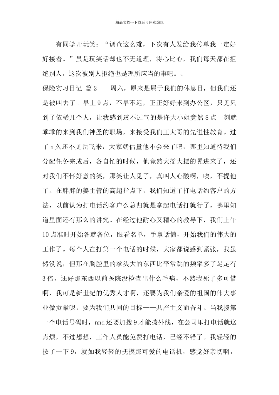 保险实习日记4篇_第2页