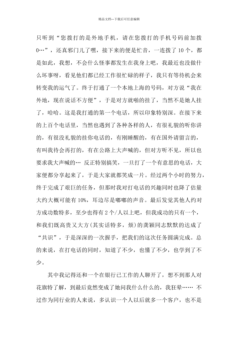 保险实习日记4篇_第3页