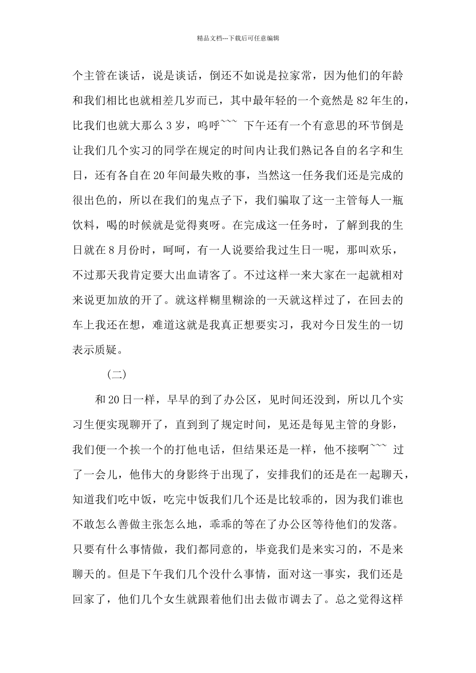 保险实习日记模板集锦7篇_第3页