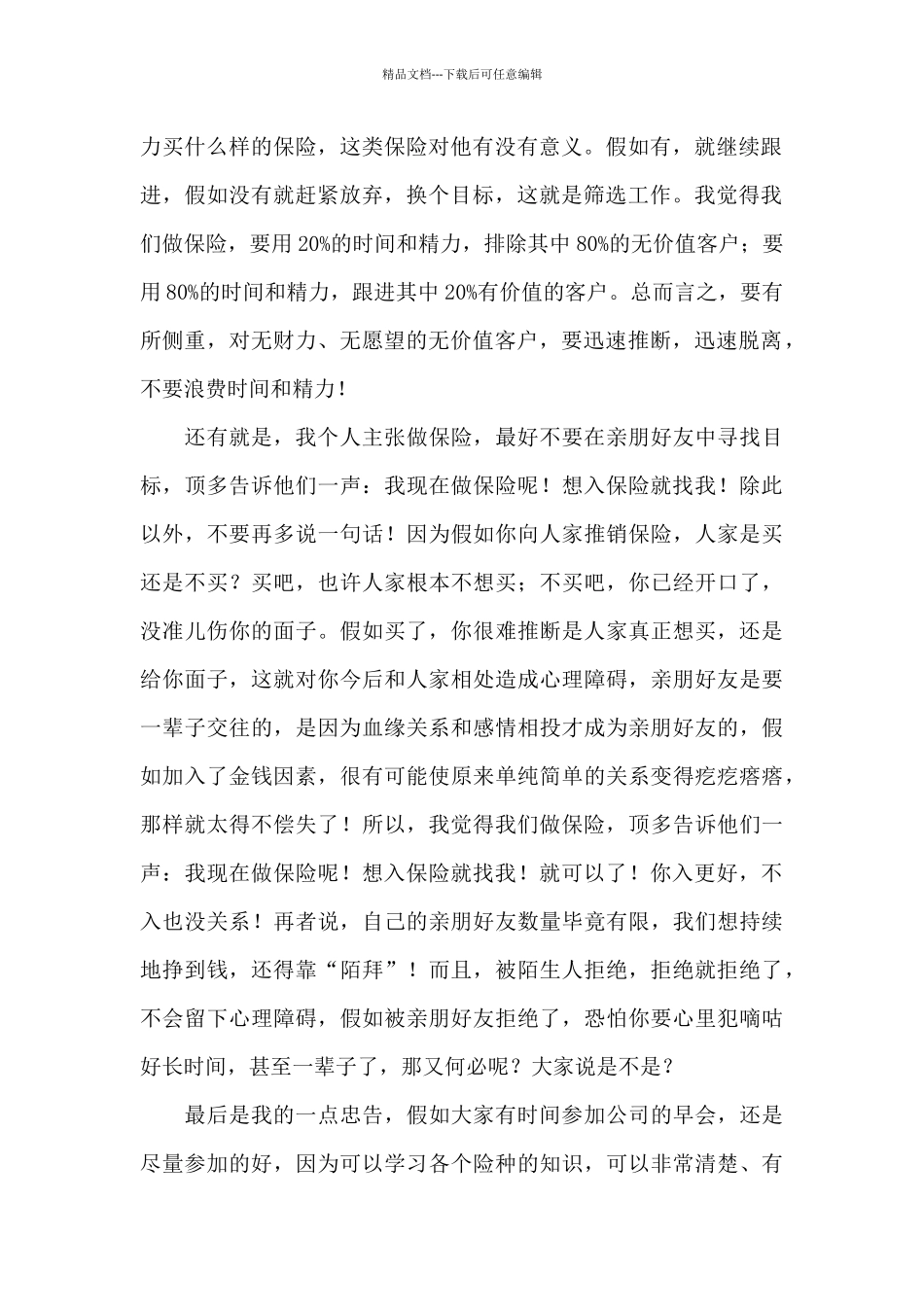 保险工作感言_第2页