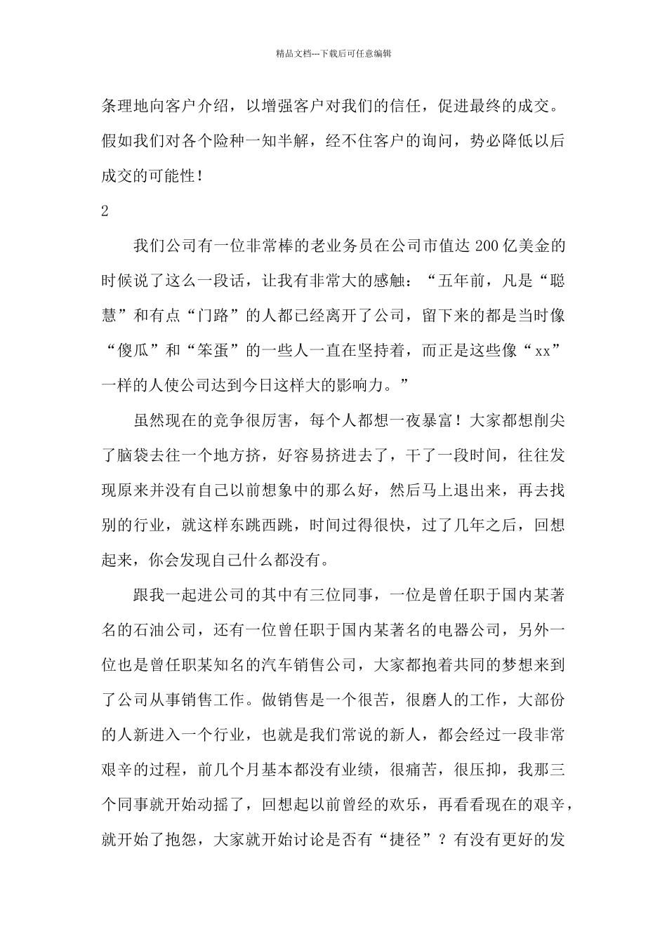 保险工作感言_第3页