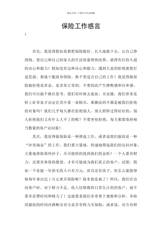 保险工作感言
