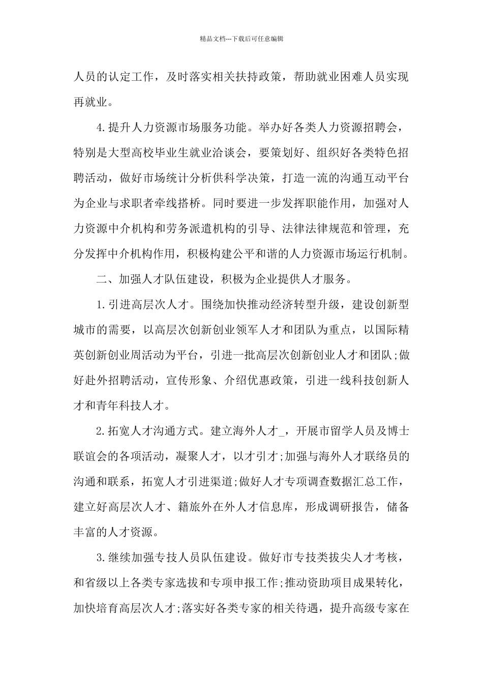 保险年度工作总结_第2页