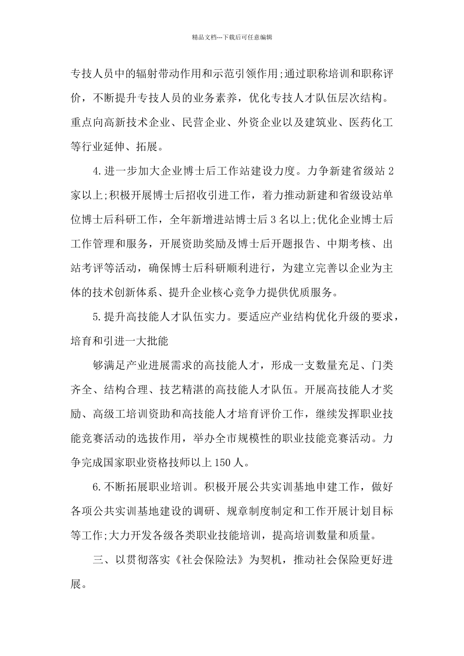 保险年度工作总结_第3页