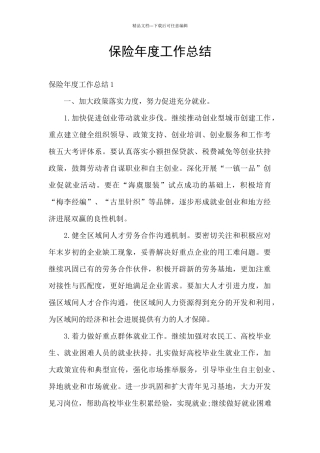 保险年度工作总结