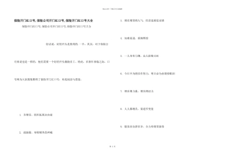 保险开门红口号