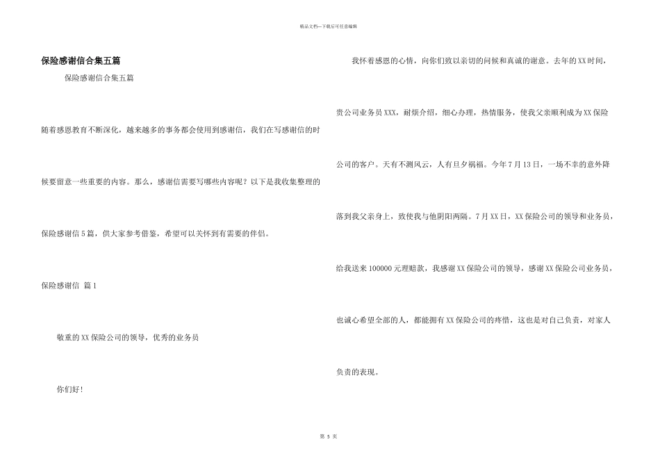保险感谢信合集五篇_第1页