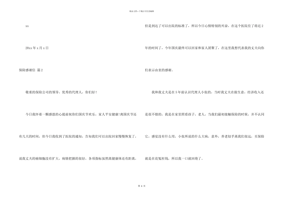 保险感谢信合集五篇_第2页