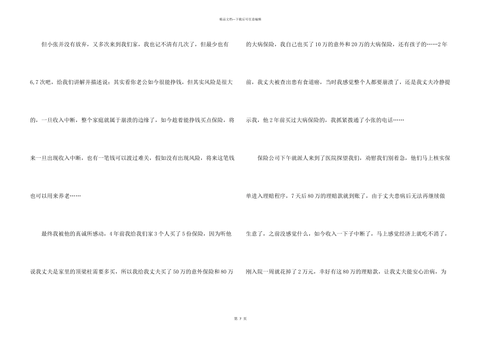 保险感谢信合集五篇_第3页