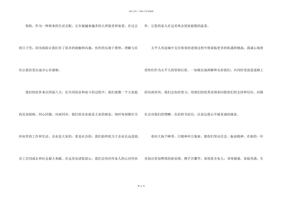 保险感谢信汇编七篇_第2页