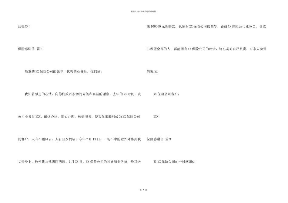 保险感谢信汇编七篇_第3页