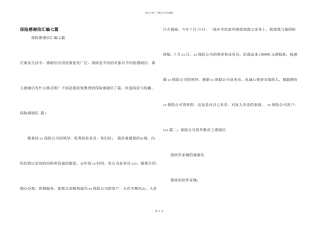 保险感谢信汇编七篇