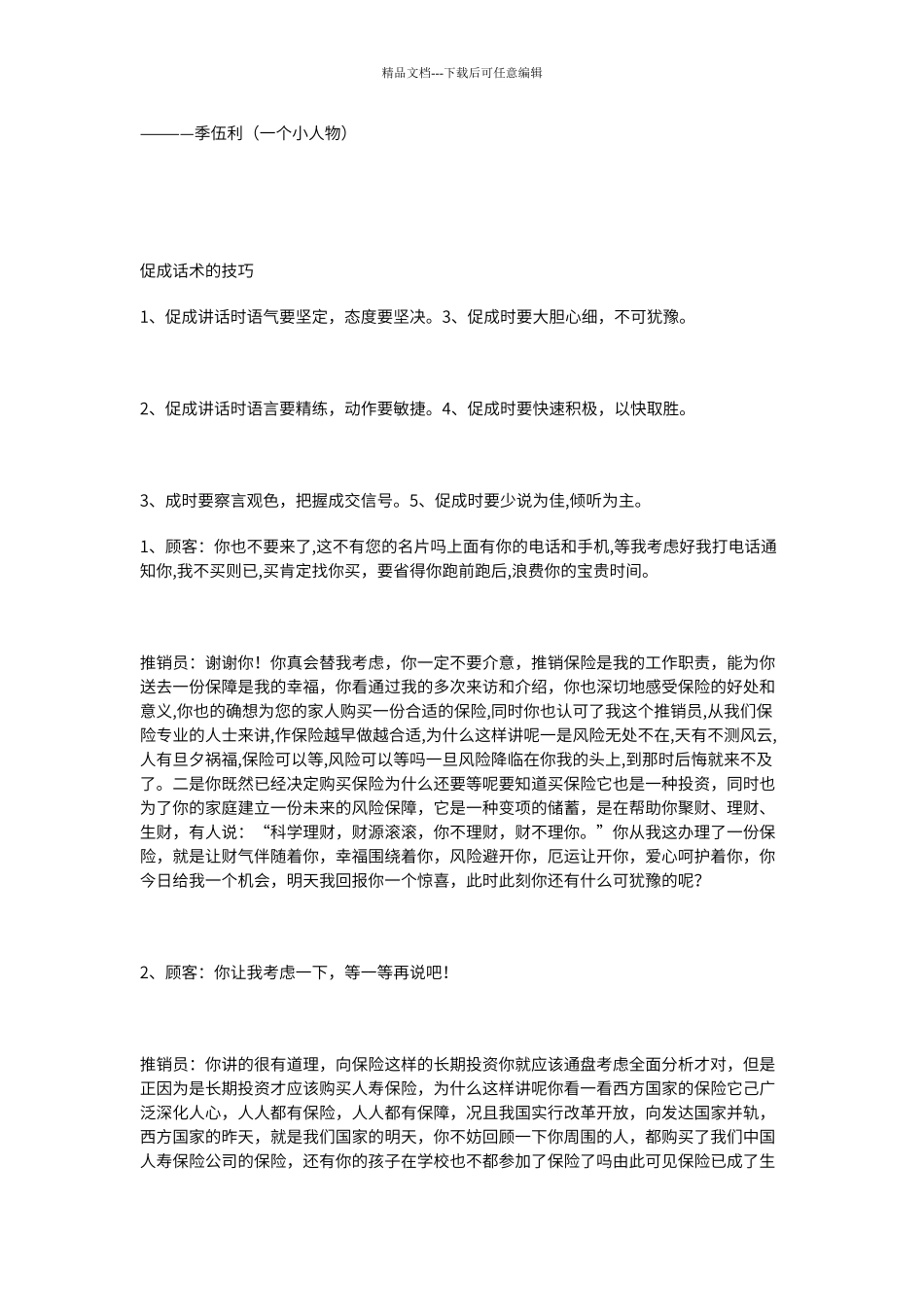 保险推销话术大全_第3页
