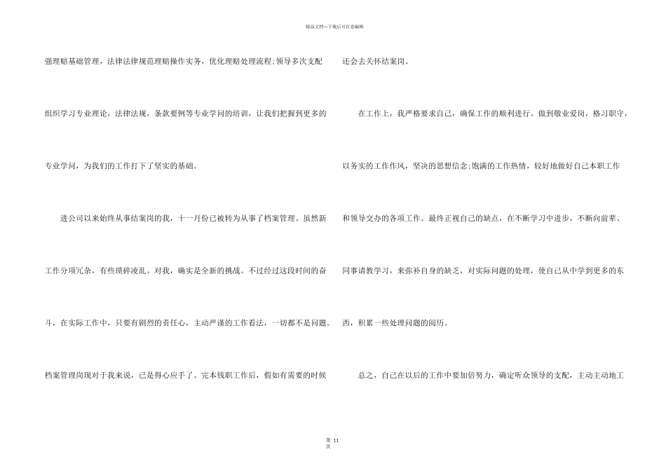 保险新员工个人工作心得体会五篇_第2页