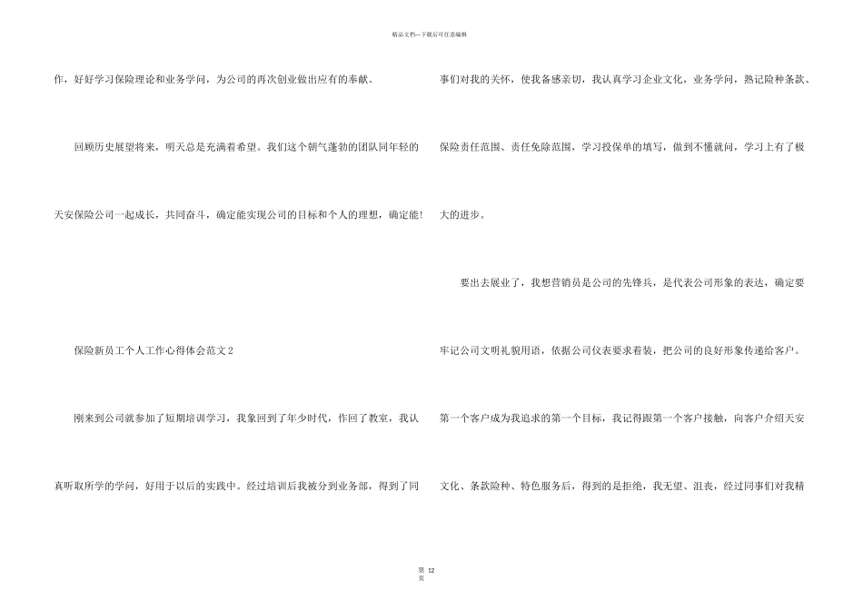 保险新员工个人工作心得体会五篇_第3页