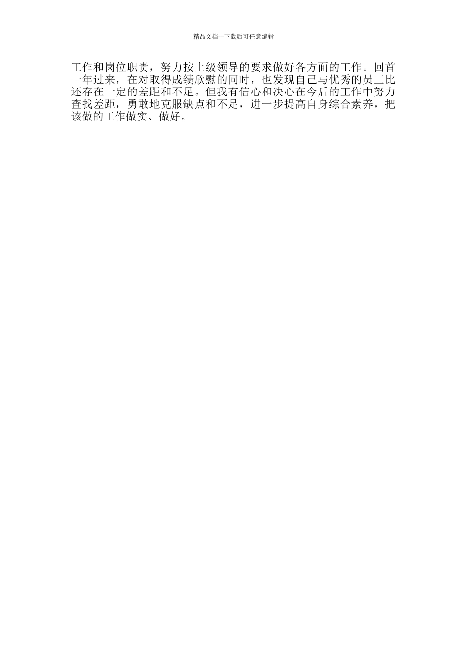 保险月工作总结范文3篇_第3页