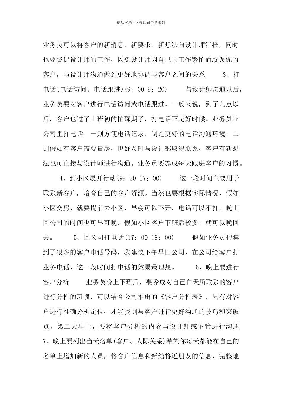 保险月度工作计划范文三篇_第2页