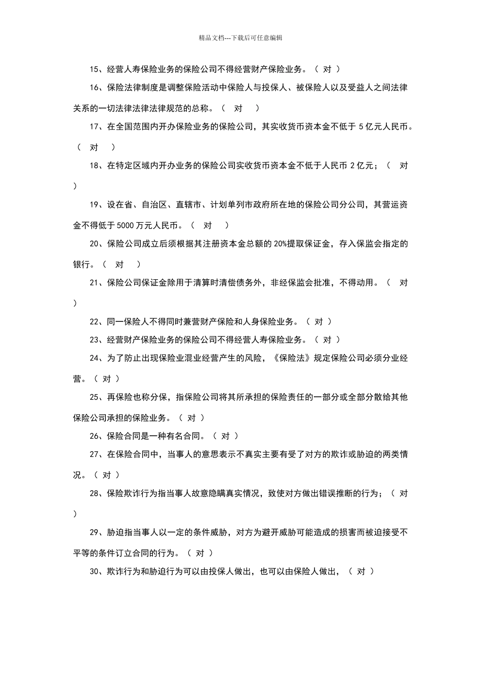 保险法练习题_第2页