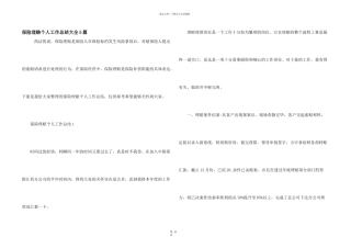 保险理赔个人工作总结大全5篇