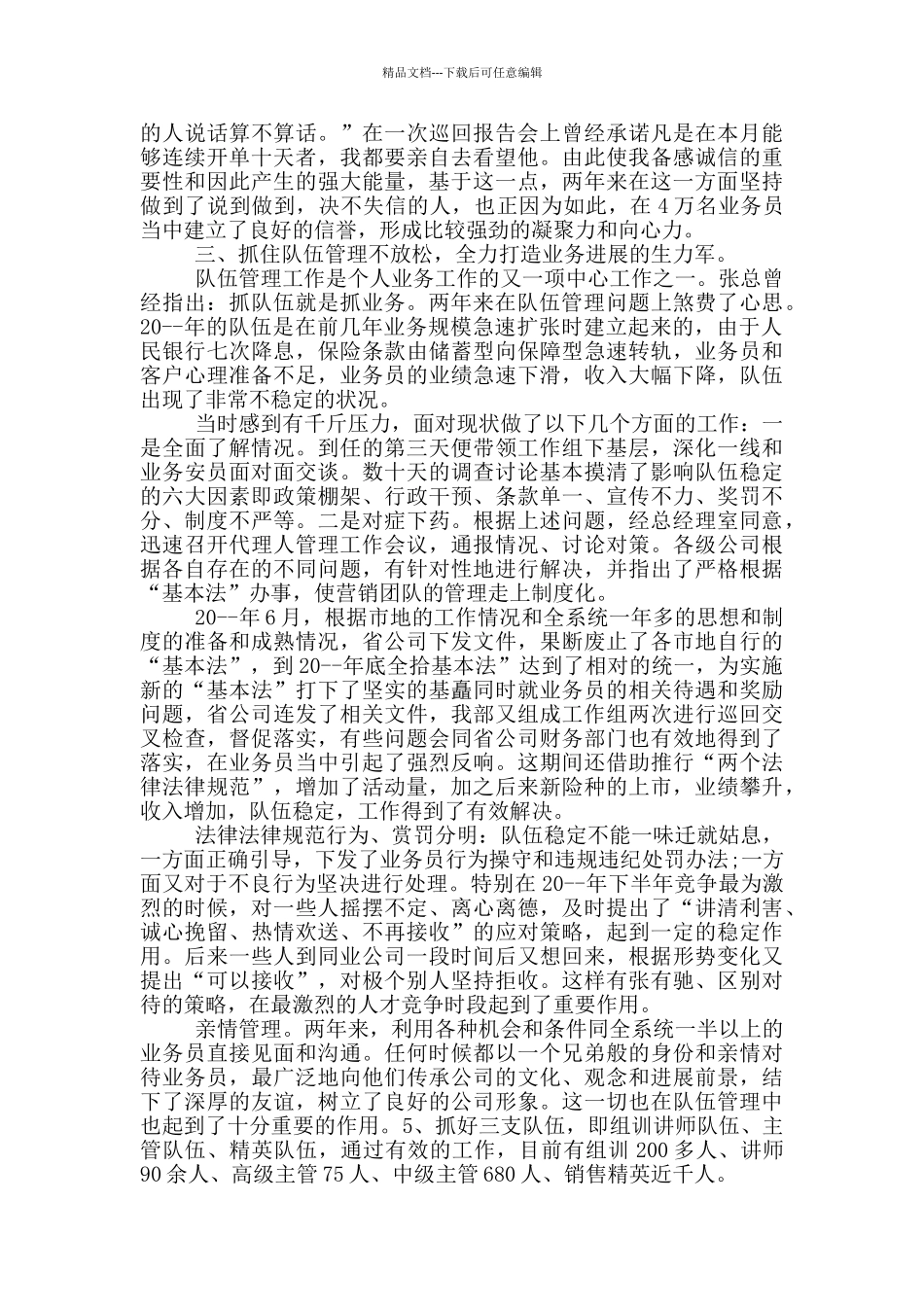 保险理赔工作个人总结_第2页