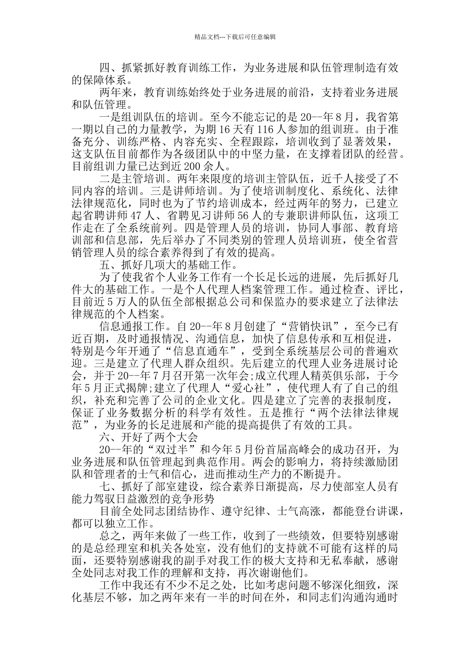 保险理赔工作个人总结_第3页