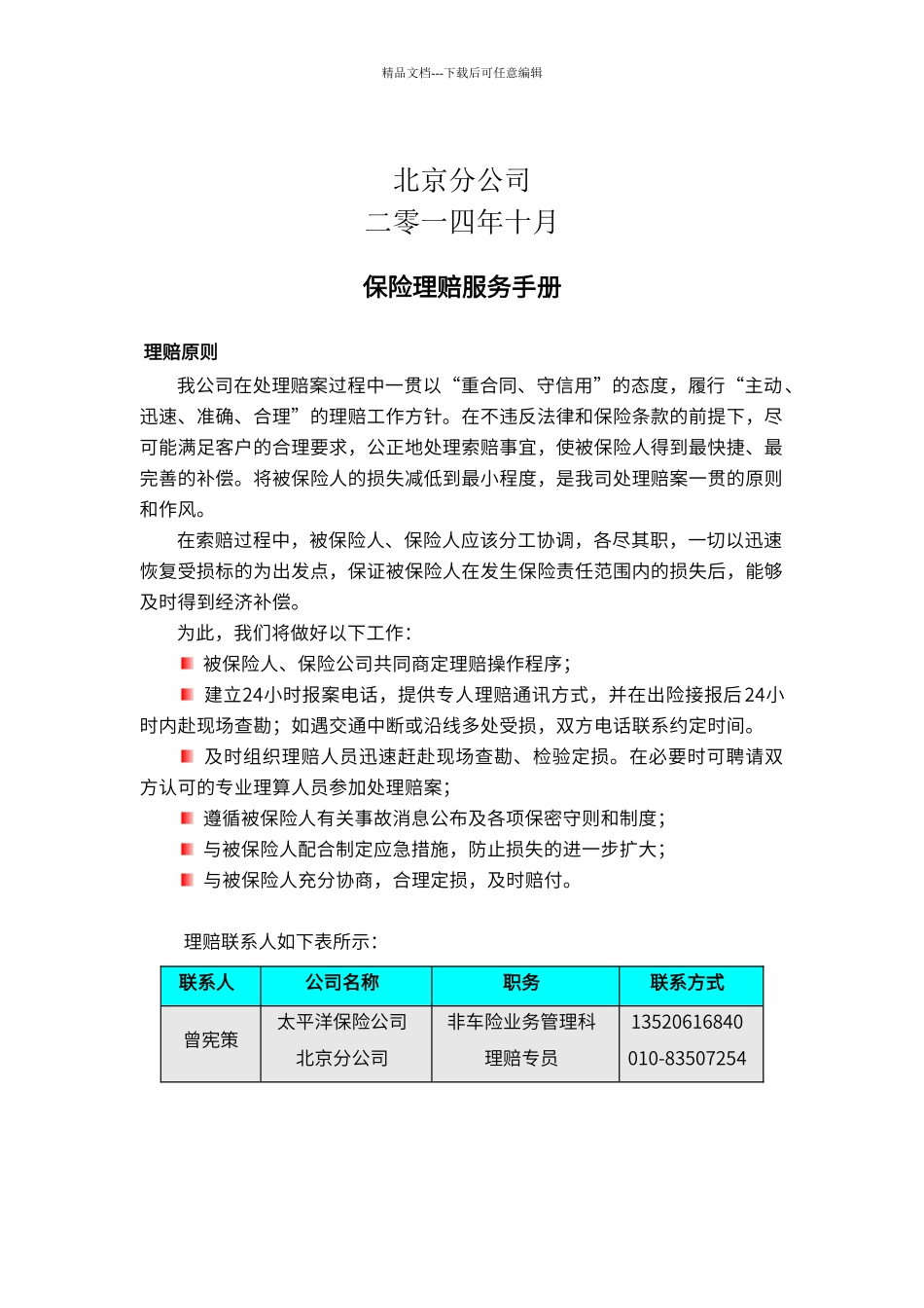 保险理赔服务手册_第2页