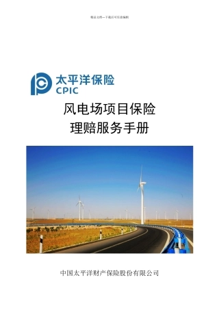 保险理赔服务手册