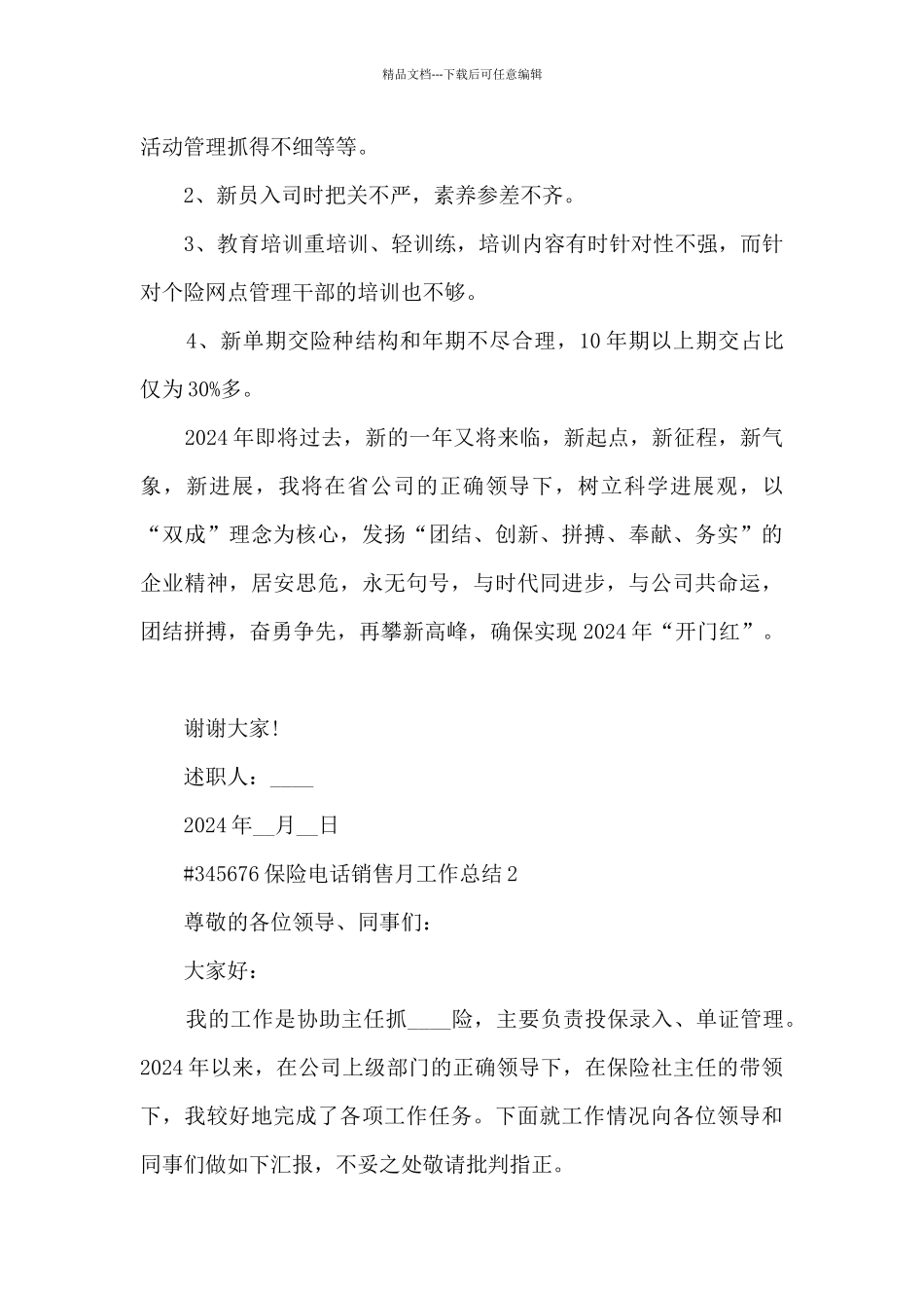 保险电话销售月工作总结_第3页