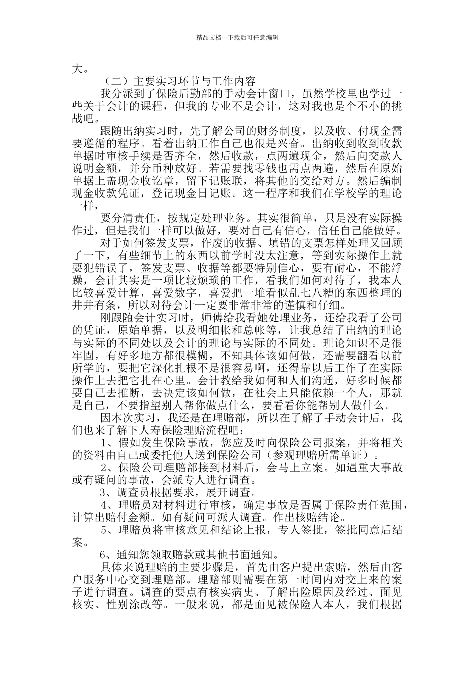 保险的实习报告_第2页