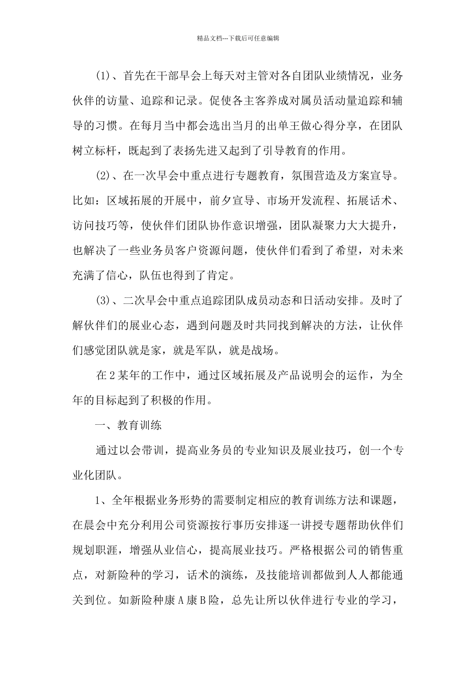 保险组训年终总结5篇_第2页