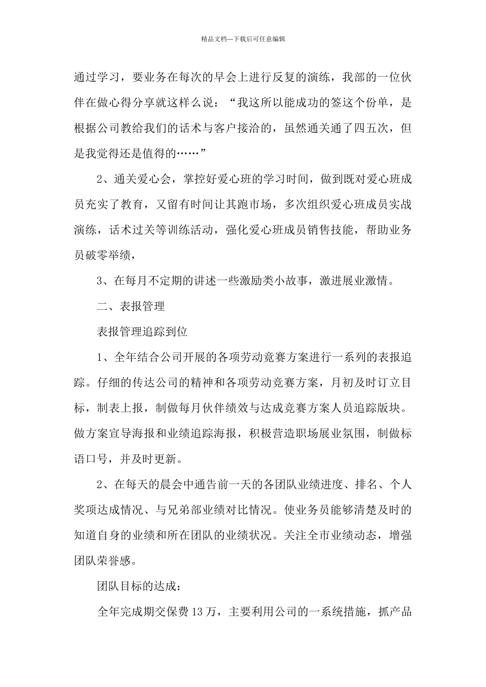 保险组训年终总结5篇_第3页