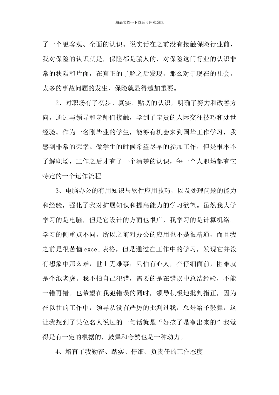 保险经理2024年财务上半年述职报告范文_第3页