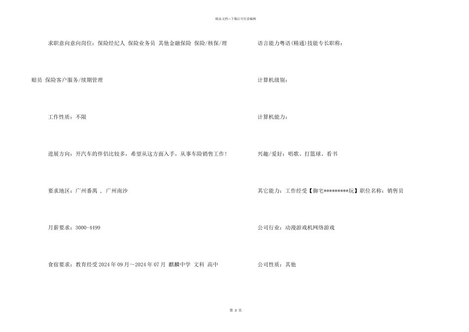 保险经纪人简历模板_第2页