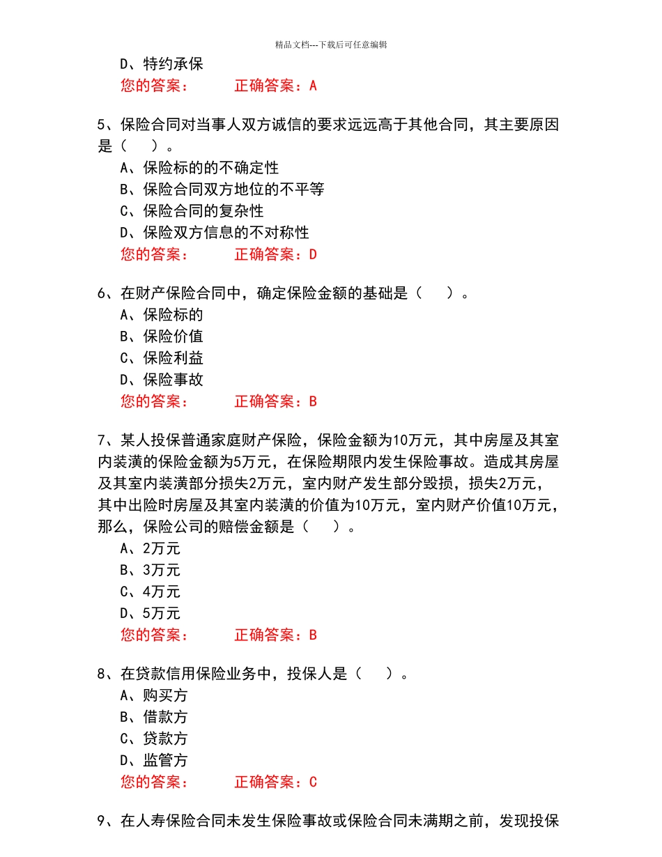 保险考试试题二_第2页