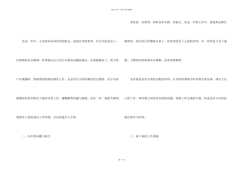 保险营销个人工作心得感悟2024五篇_第2页
