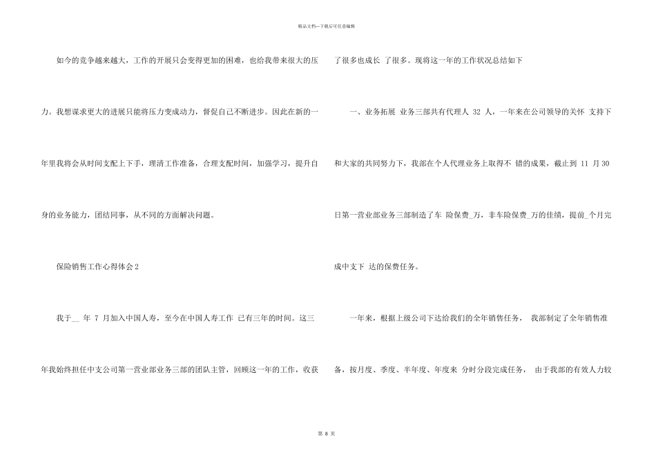 保险营销个人工作心得感悟2024五篇_第3页