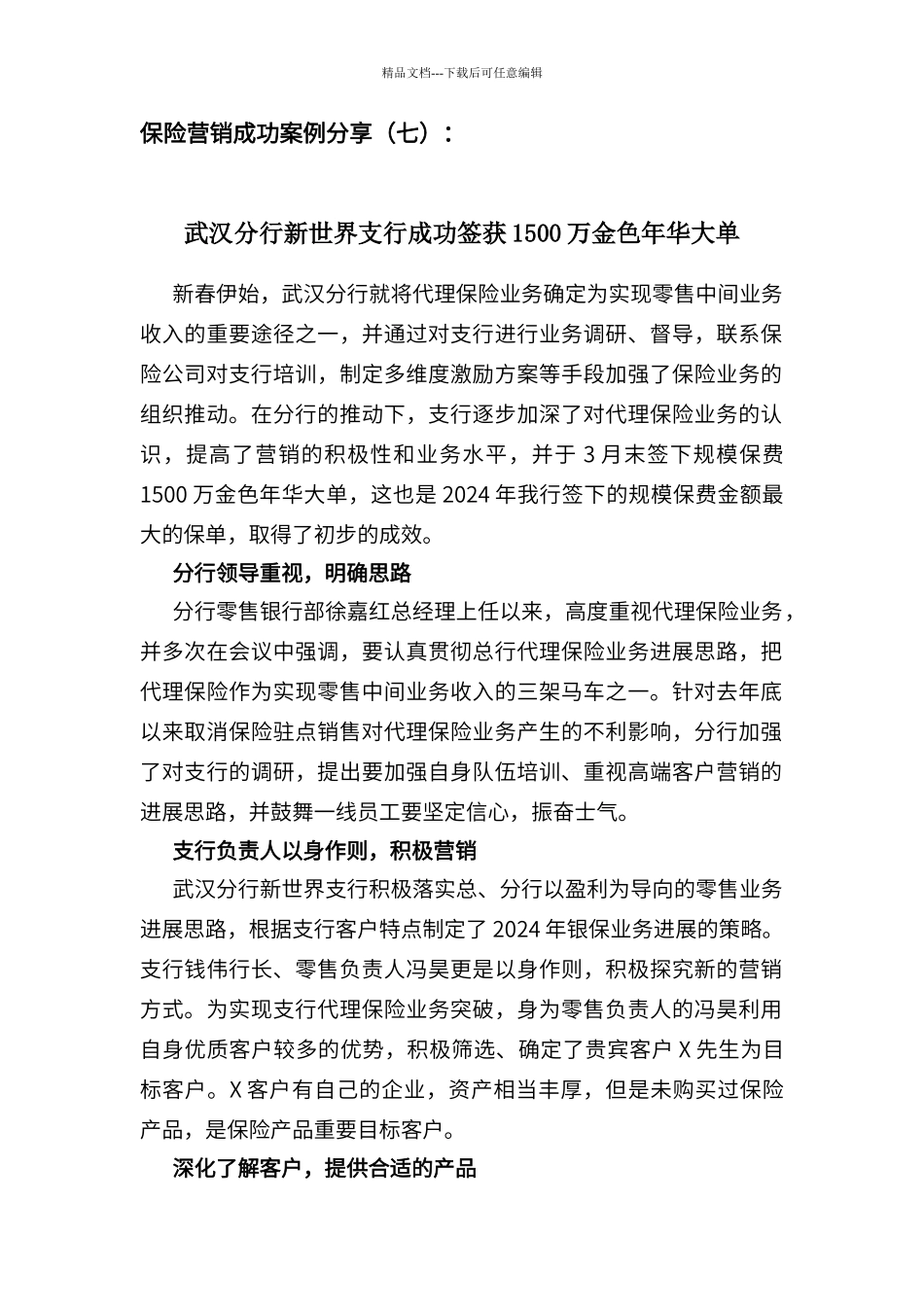 保险营销成功案例分享_第1页