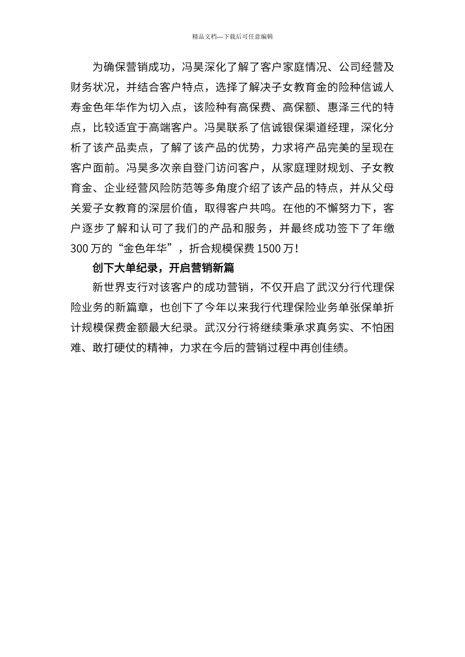 保险营销成功案例分享_第2页