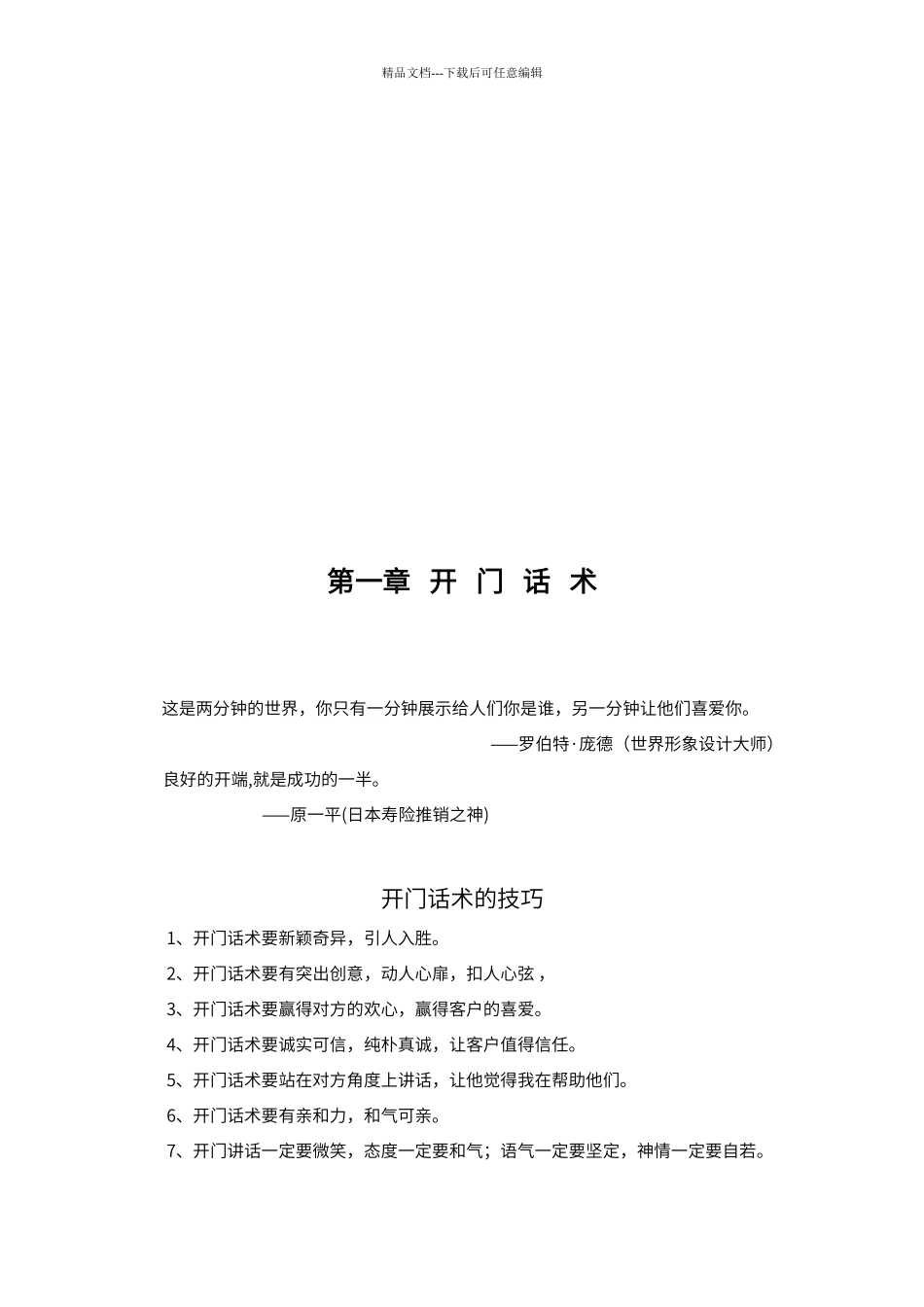 保险营销话术大全_第2页