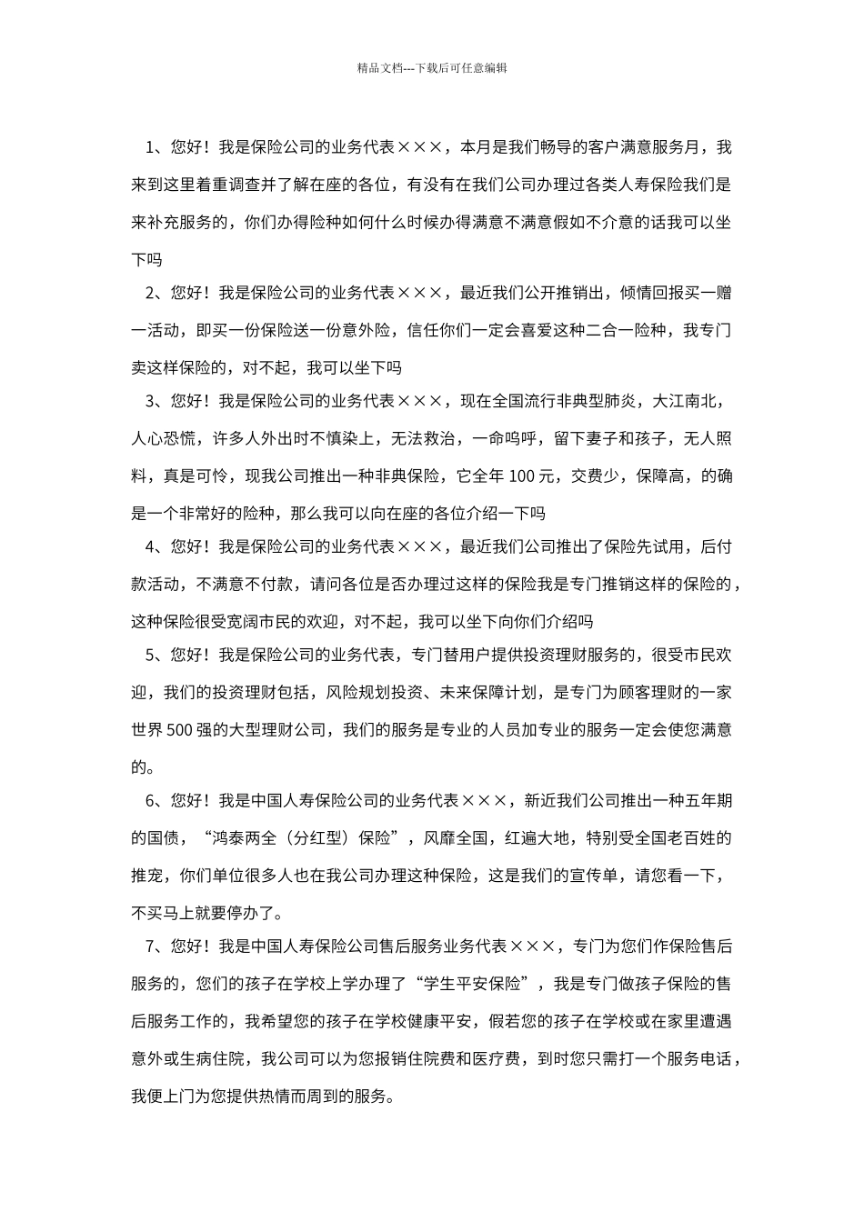 保险营销话术大全_第3页