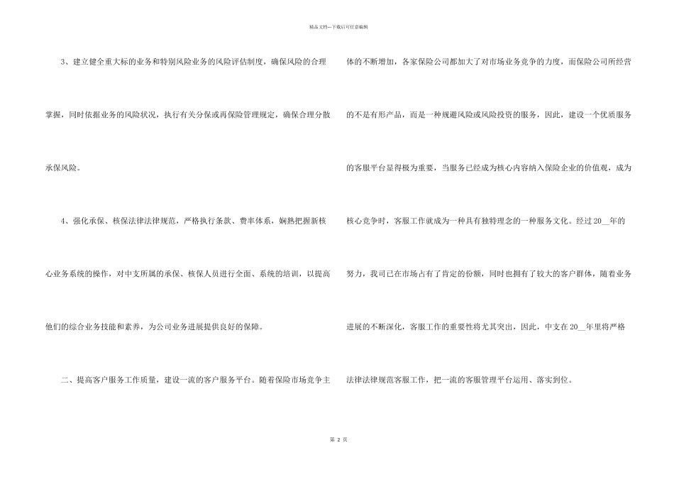 保险行业2024年工作计划_第2页