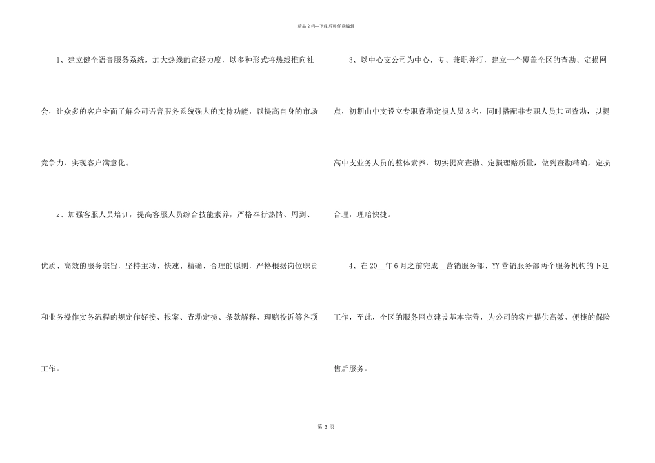 保险行业2024年工作计划_第3页