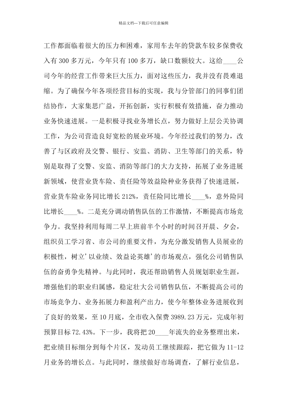 保险行业年度工作述职报告_第2页