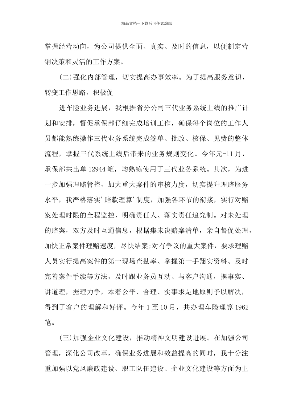 保险行业年度工作述职报告_第3页