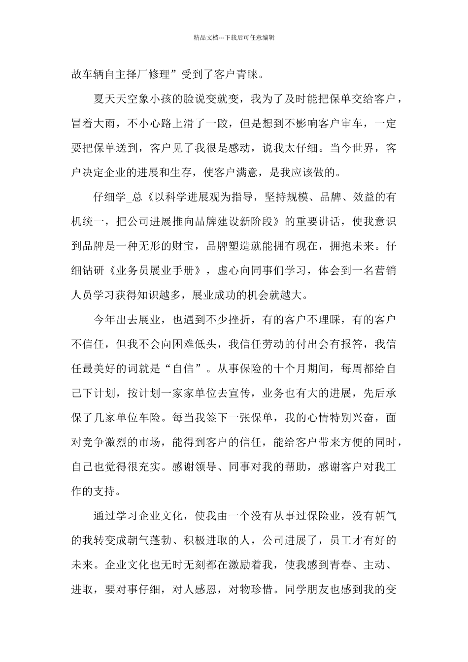 保险行业的工作总结3分钟_第2页